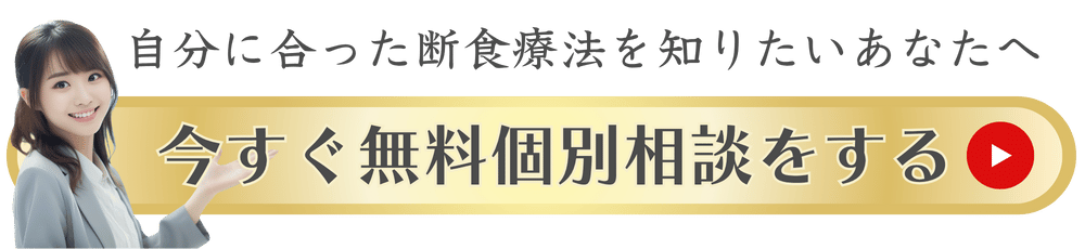 今すぐ無料個別相談をする
